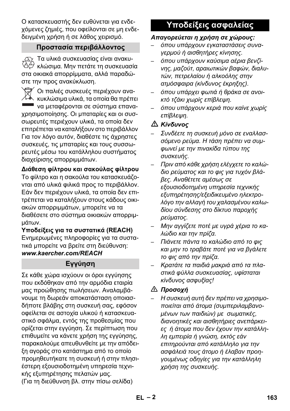 Υποδείξεις ασφαλείας | Karcher RC 4-000 User Manual | Page 163 / 392