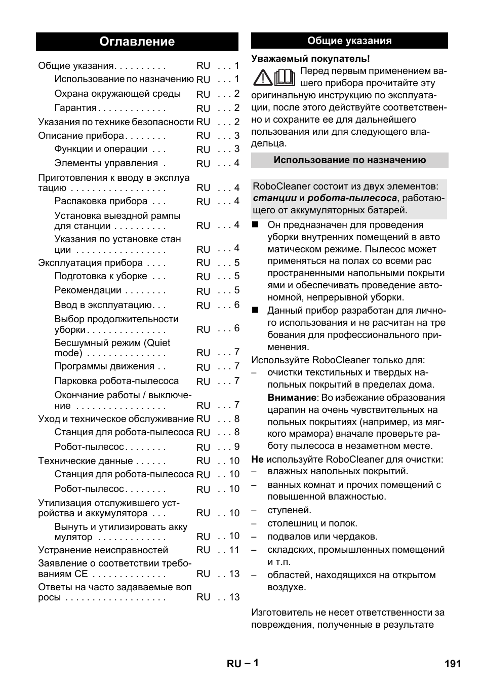 Русский, Оглавление | Karcher RC 4-000 User Manual | Page 191 / 392