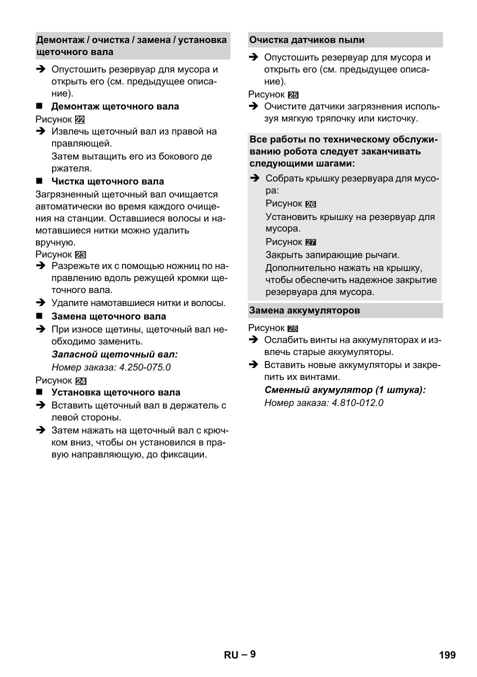 Karcher RC 4-000 User Manual | Page 199 / 392