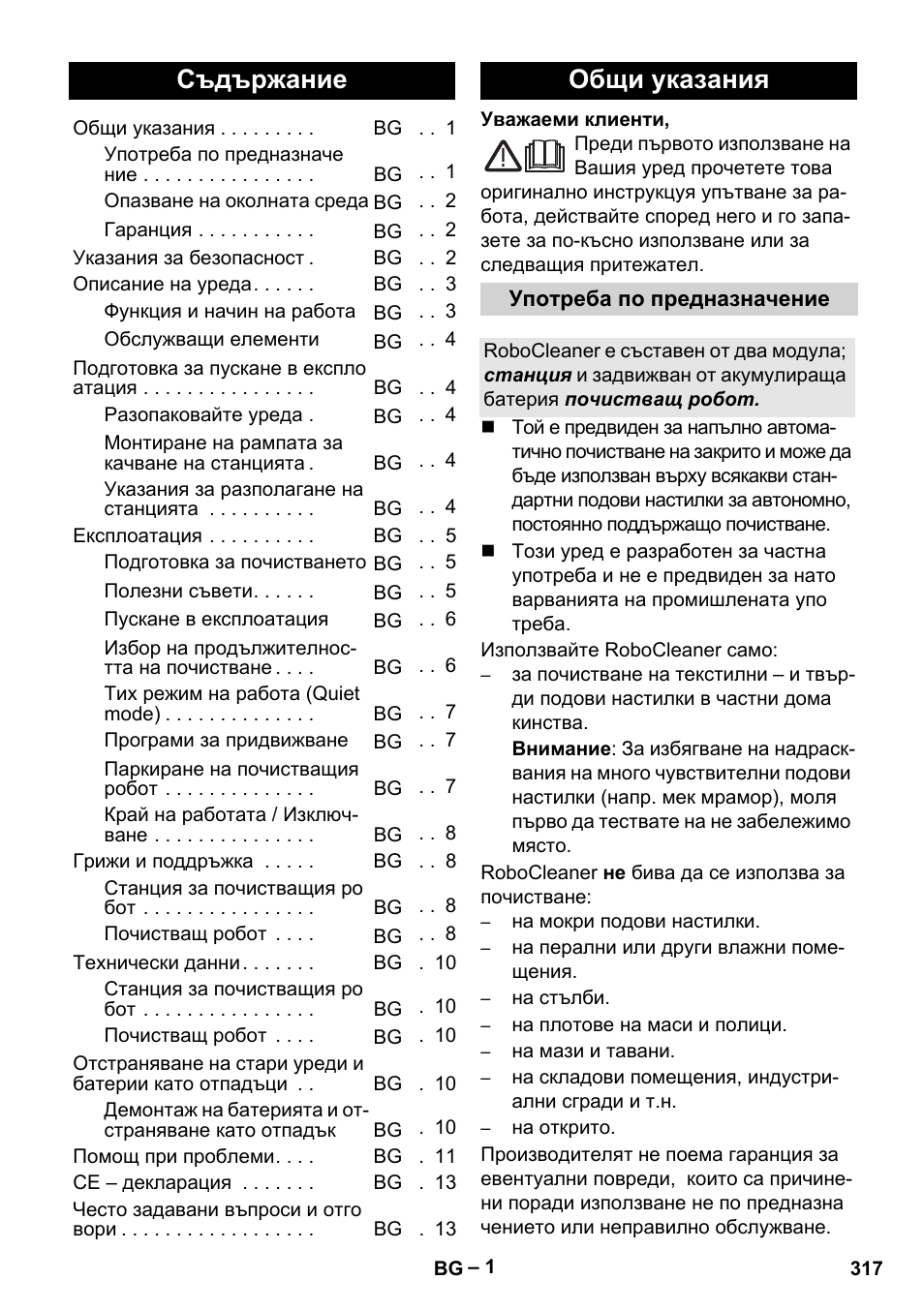 Български, Съдържание, Общи указания | Karcher RC 4-000 User Manual | Page 317 / 392