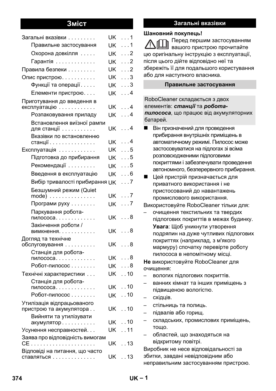 Українська, Зміст | Karcher RC 4-000 User Manual | Page 374 / 392