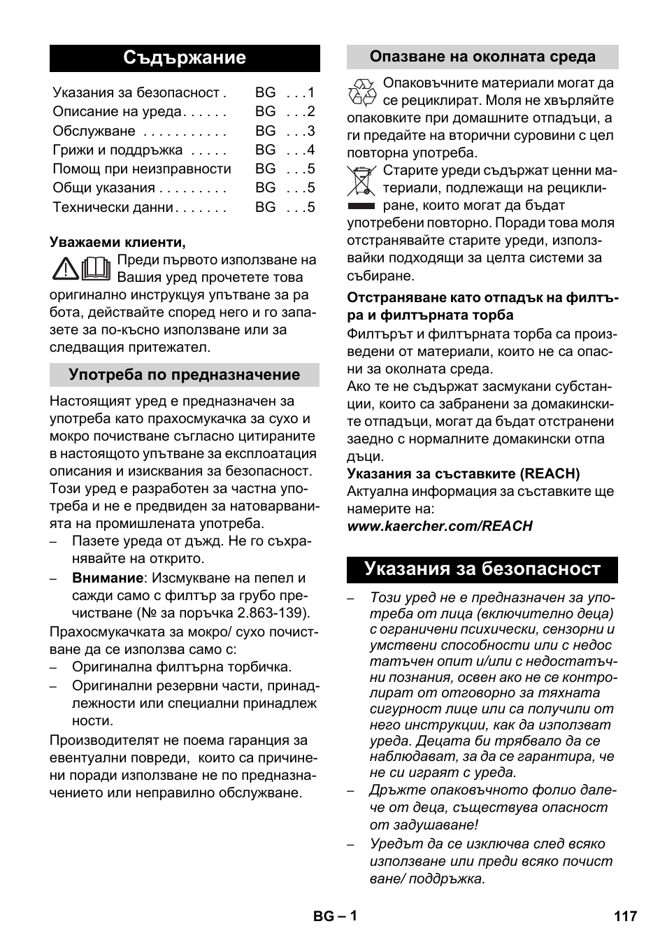 Български, Съдържание, Указания за безопасност | Karcher WD 3-800 M eco!ogic User Manual | Page 117 / 150