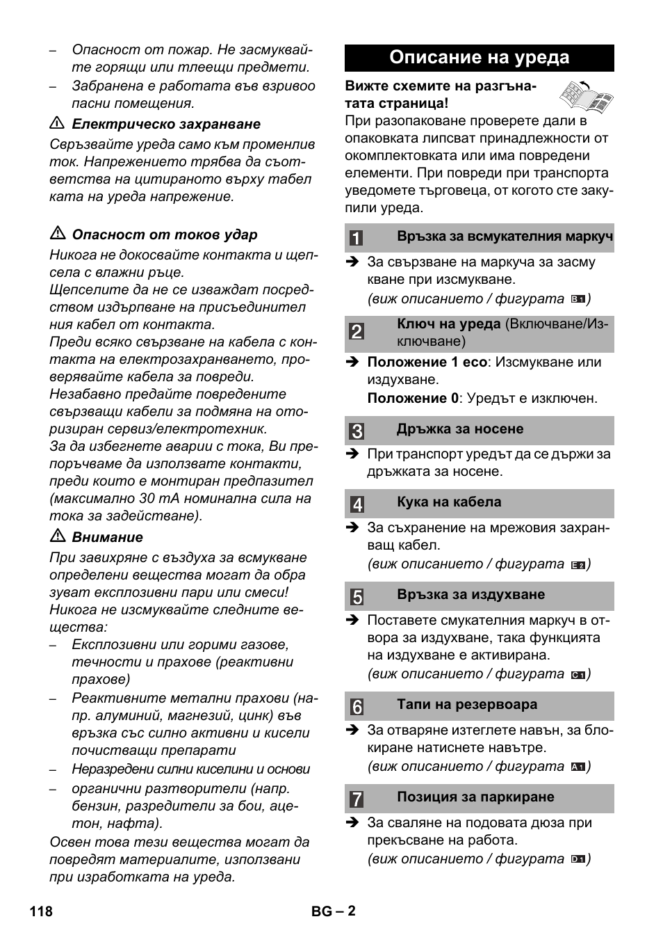 Описание на уреда | Karcher WD 3-800 M eco!ogic User Manual | Page 118 / 150