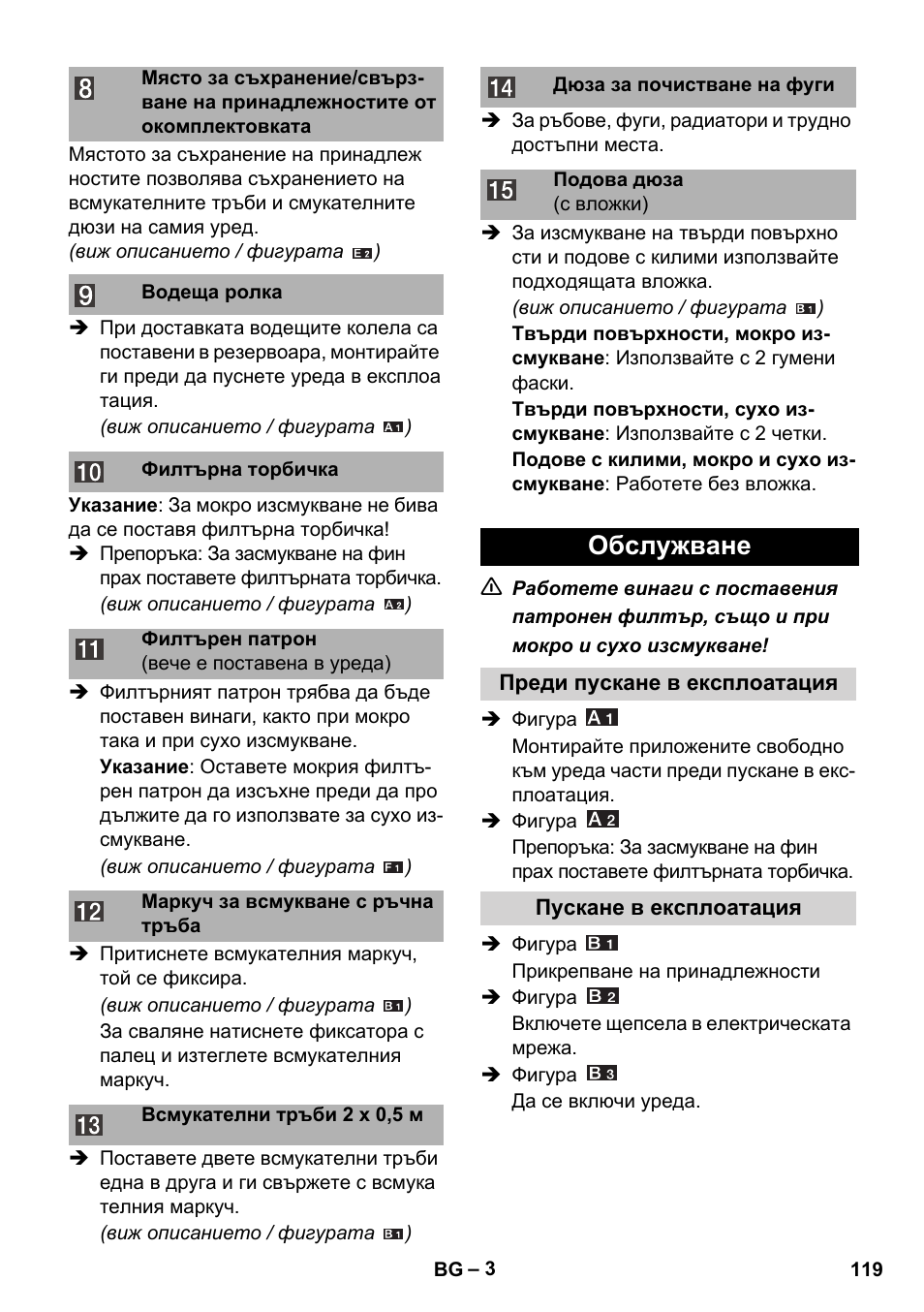 Обслужване | Karcher WD 3-800 M eco!ogic User Manual | Page 119 / 150