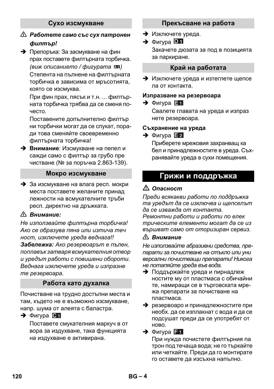 Грижи и поддръжка | Karcher WD 3-800 M eco!ogic User Manual | Page 120 / 150