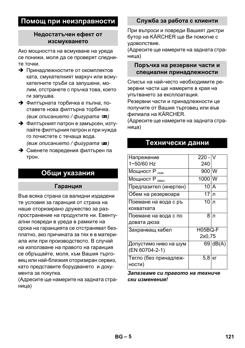 Помощ при неизправности, Общи указания, Технически данни | Karcher WD 3-800 M eco!ogic User Manual | Page 121 / 150