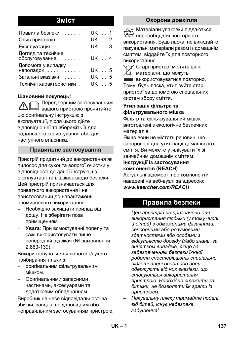Українська, Зміст, Правила безпеки | Karcher WD 3-800 M eco!ogic User Manual | Page 137 / 150