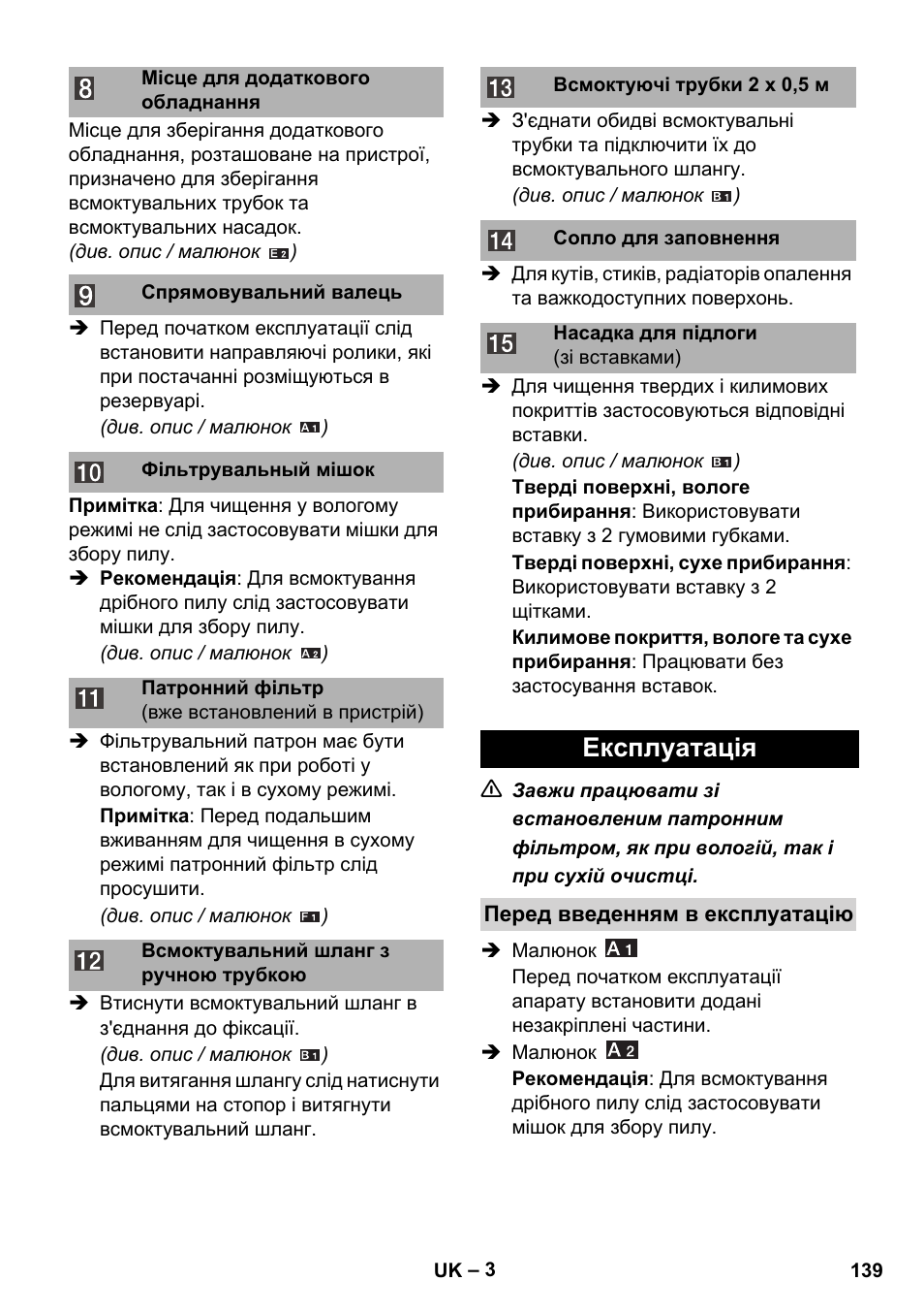 Експлуатація | Karcher WD 3-800 M eco!ogic User Manual | Page 139 / 150