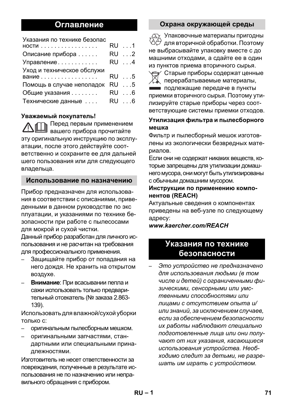 Русский, Оглавление, Указания по технике безопасности | Karcher WD 3-800 M eco!ogic User Manual | Page 71 / 150