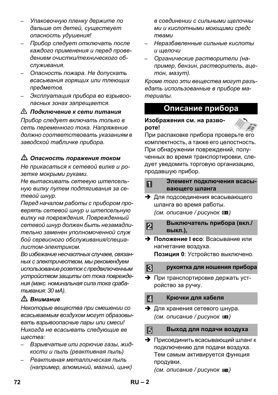 Описание прибора | Karcher WD 3-800 M eco!ogic User Manual | Page 72 / 150