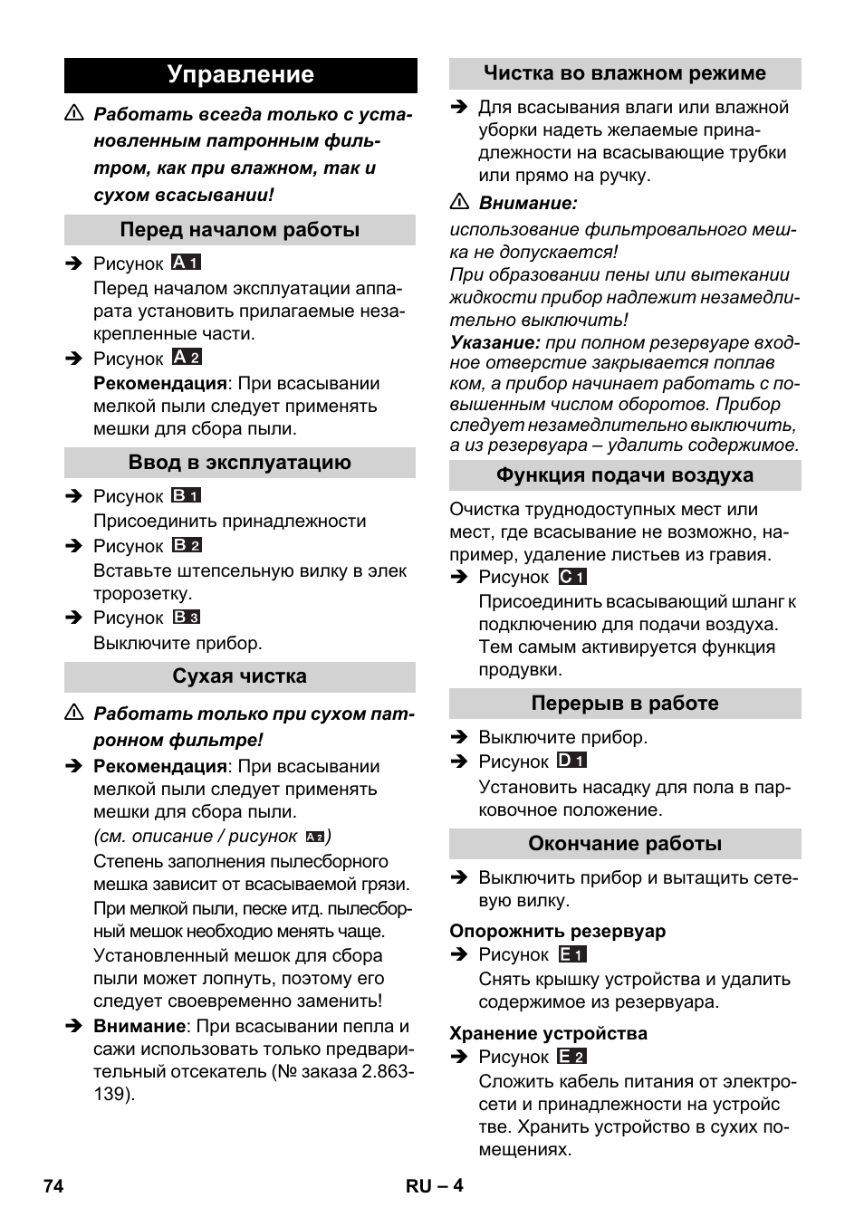 Управление | Karcher WD 3-800 M eco!ogic User Manual | Page 74 / 150