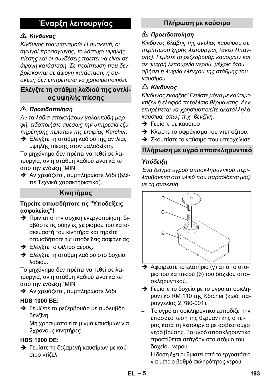 Έναρξη λειτουργίας | Karcher HDS 1000 De User Manual | Page 193 / 474