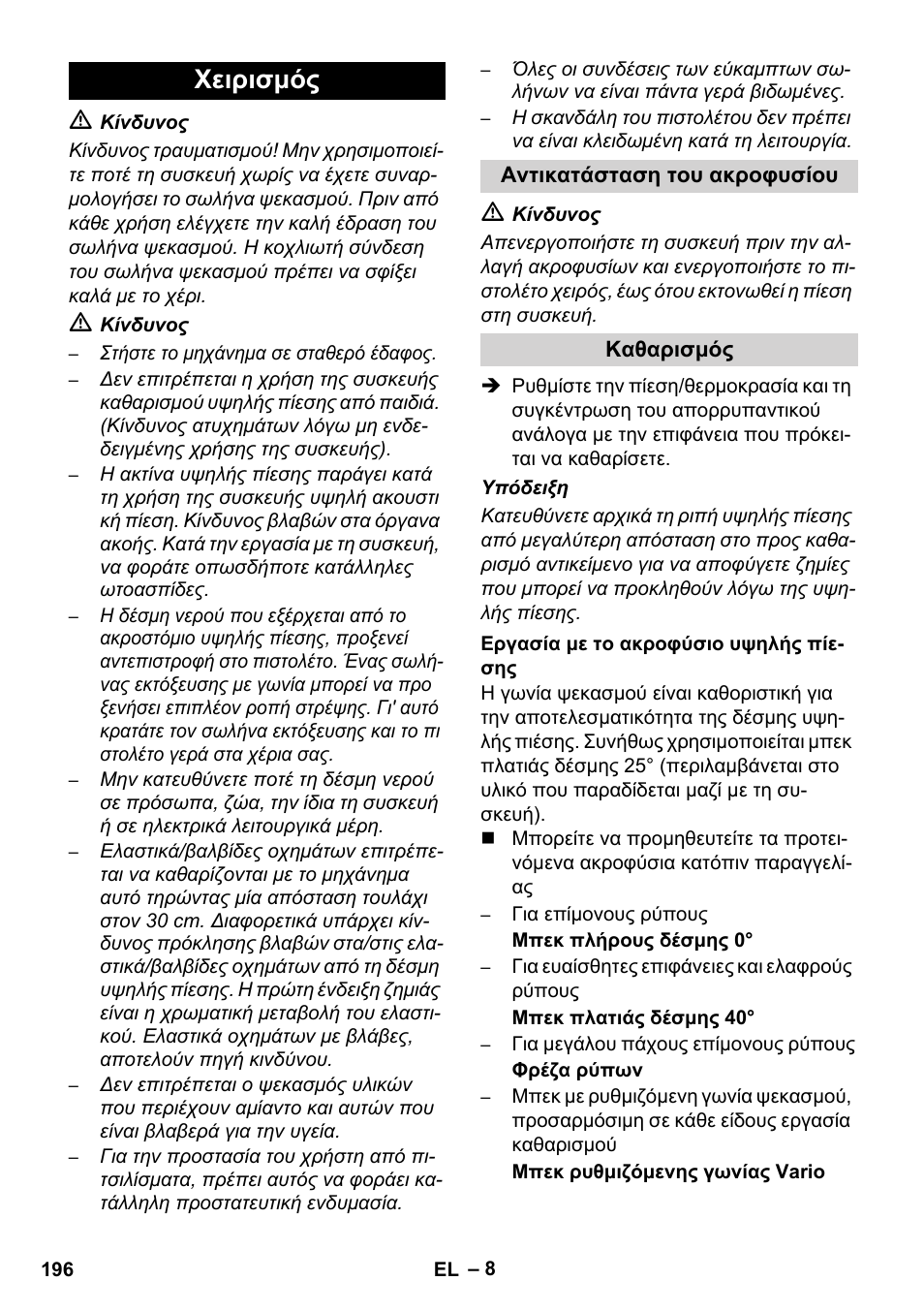 Χειρισμός | Karcher HDS 1000 De User Manual | Page 196 / 474