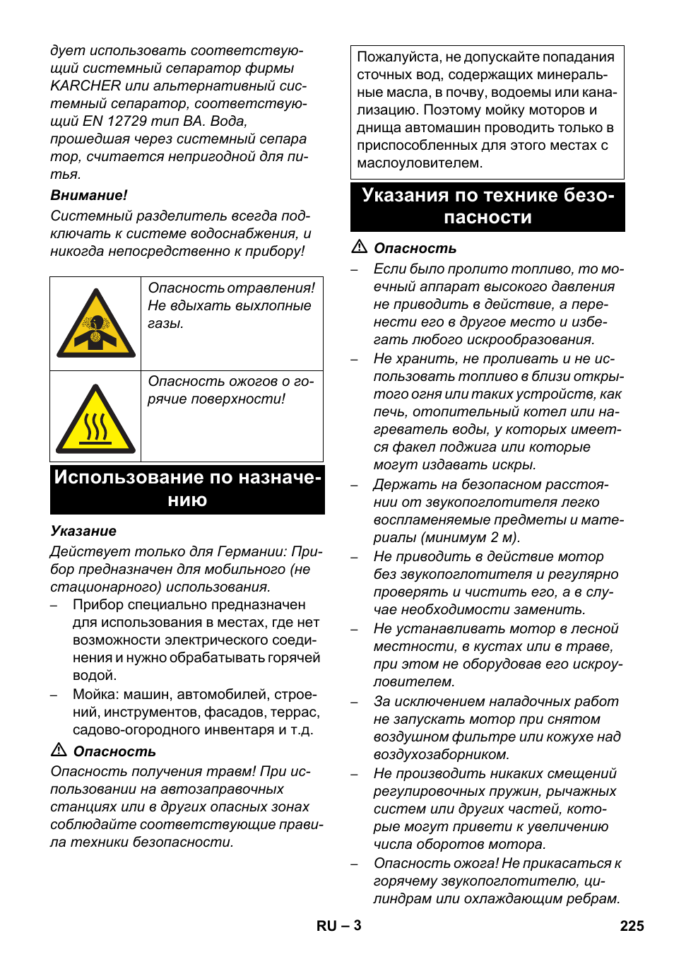 Использование по назначе- нию, Указания по технике безо- пасности | Karcher HDS 1000 De User Manual | Page 225 / 474