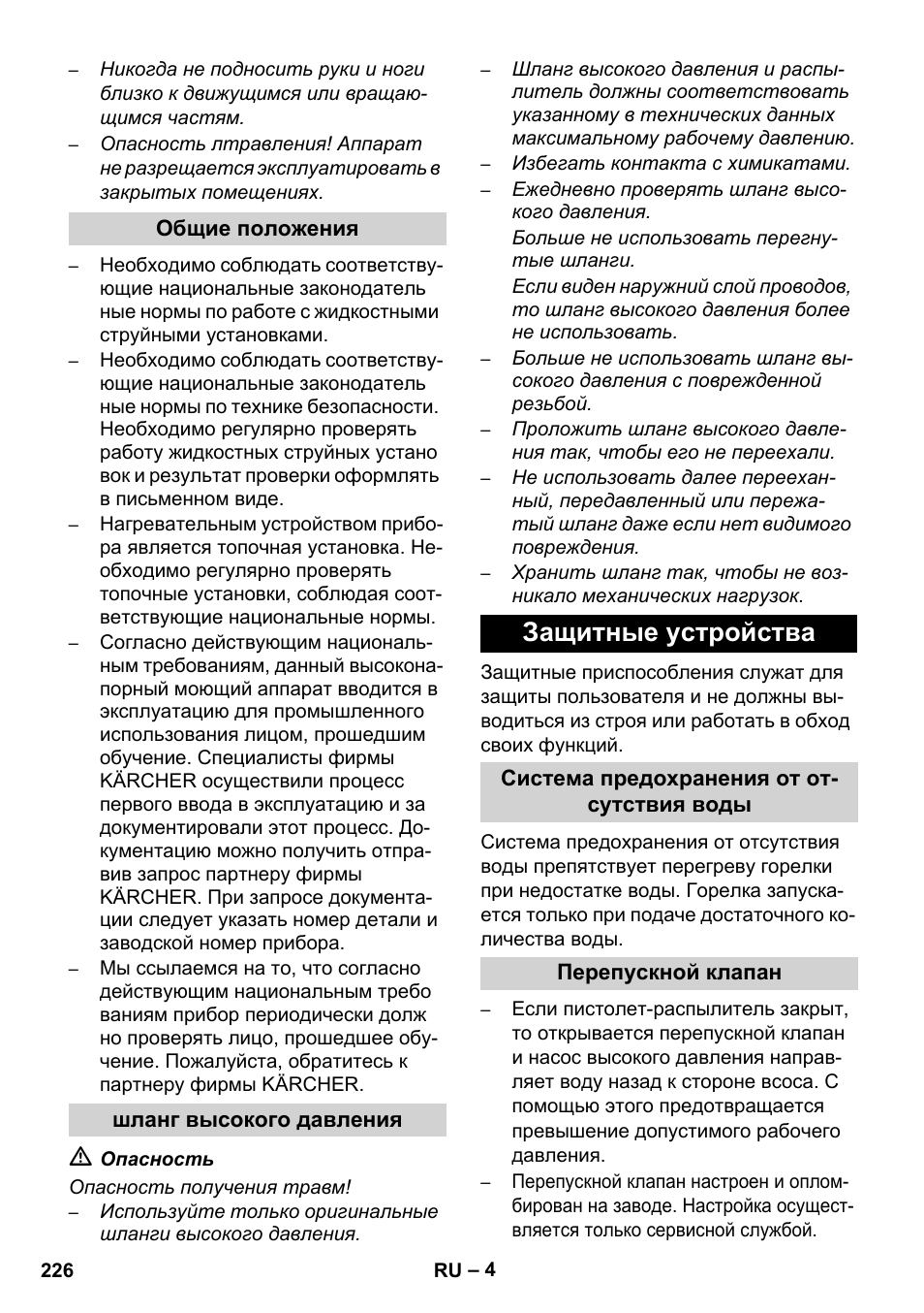 Защитные устройства | Karcher HDS 1000 De User Manual | Page 226 / 474