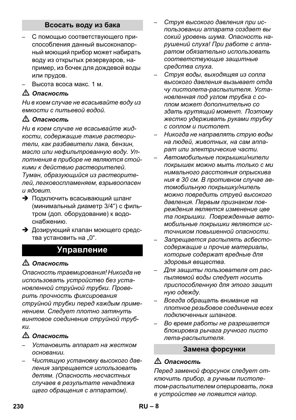 Управление | Karcher HDS 1000 De User Manual | Page 230 / 474