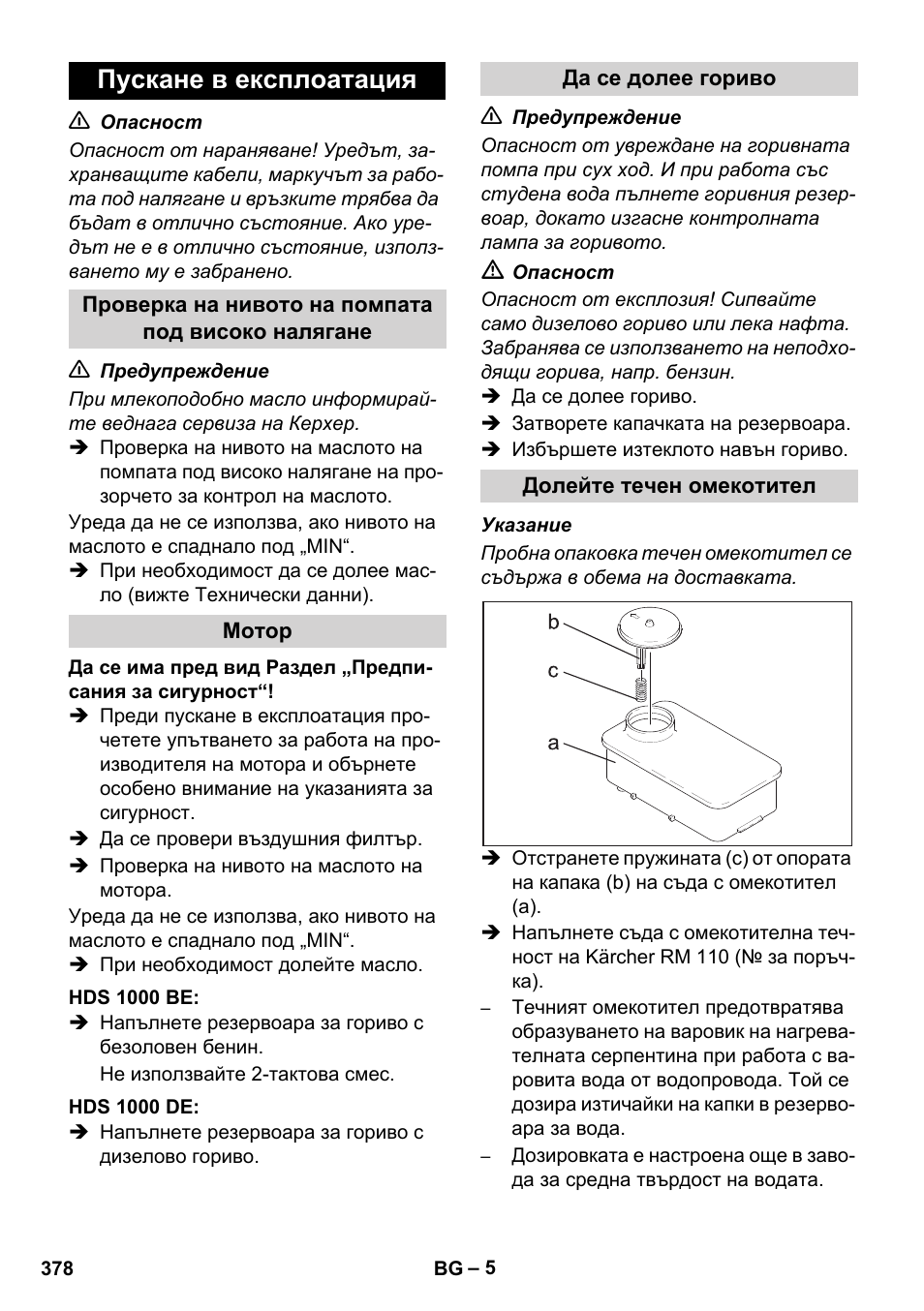 Пускане в експлоатация | Karcher HDS 1000 De User Manual | Page 378 / 474