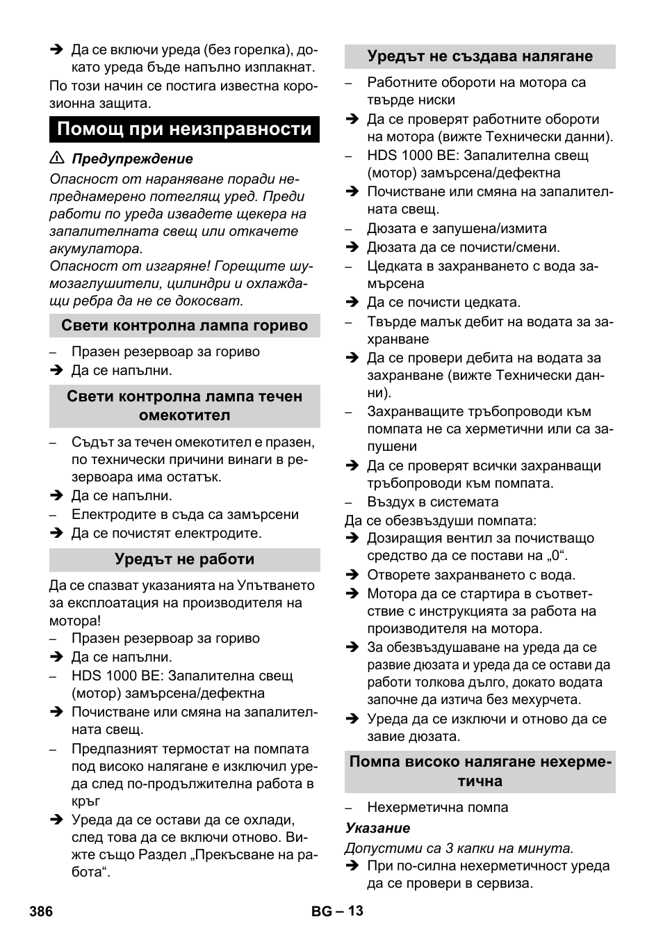 Помощ при неизправности | Karcher HDS 1000 De User Manual | Page 386 / 474