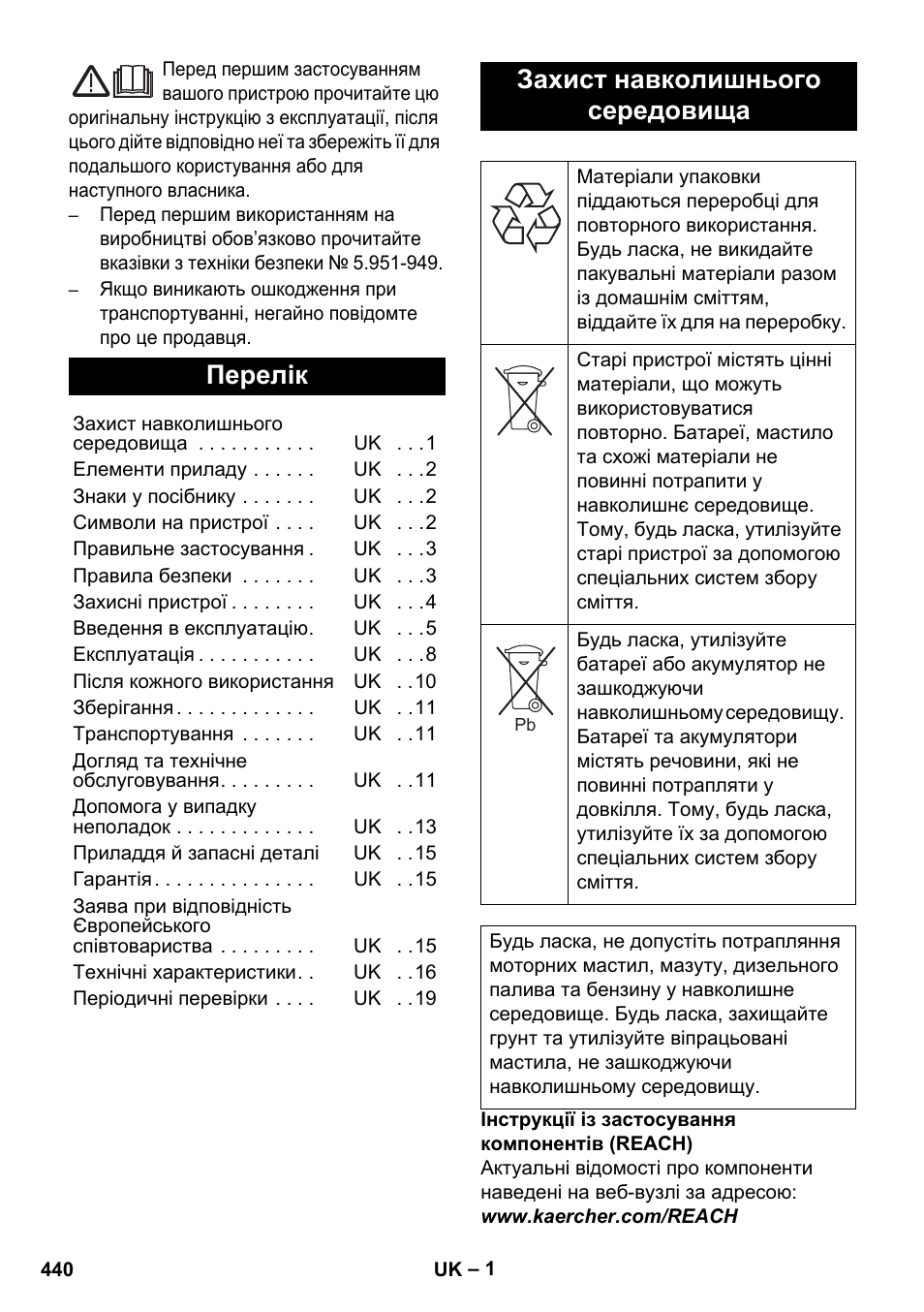 Українська, Перелік, Захист навколишнього середовища | Karcher HDS 1000 De User Manual | Page 440 / 474