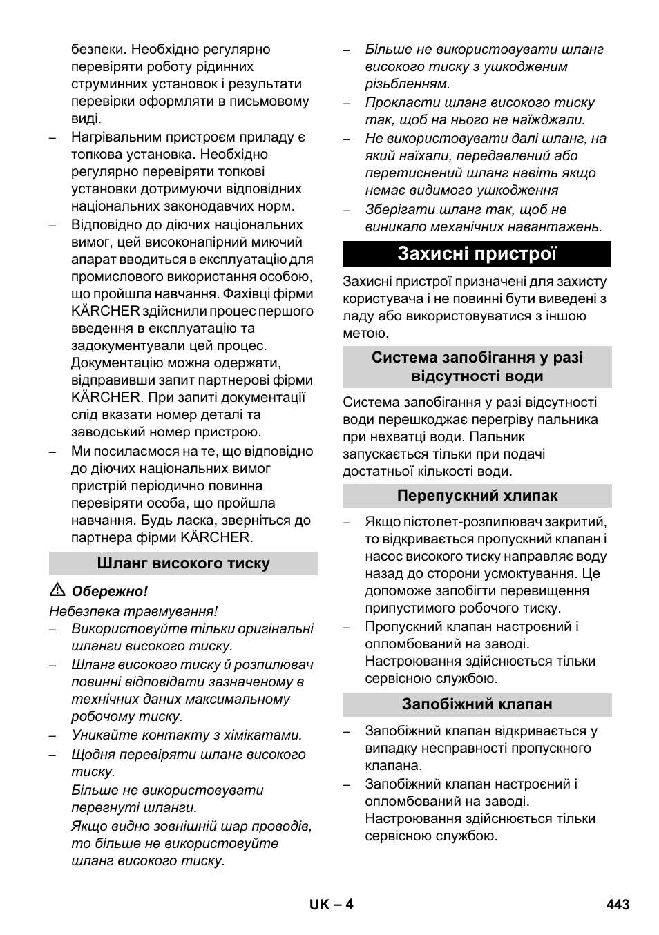 Захисні пристрої | Karcher HDS 1000 De User Manual | Page 443 / 474