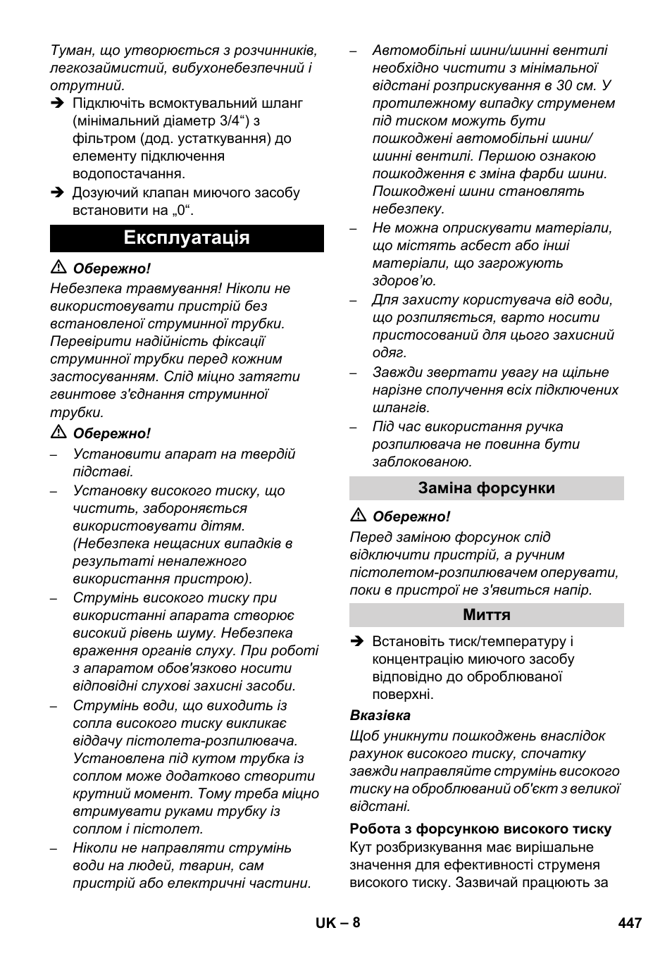 Експлуатація | Karcher HDS 1000 De User Manual | Page 447 / 474