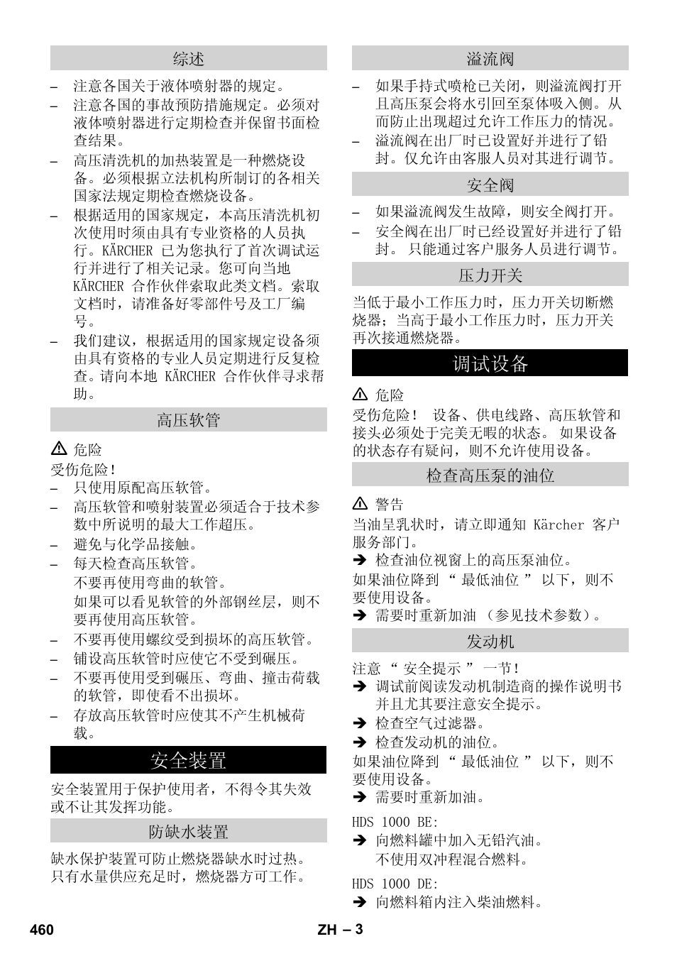 ᅝܼ㺙㕂 | Karcher HDS 1000 De User Manual | Page 460 / 474