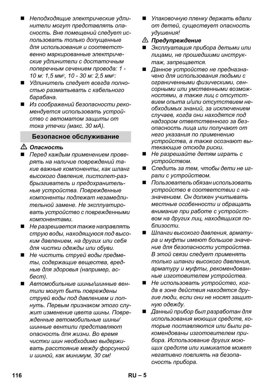 Безопасное обслуживание | Karcher K 2 Basic User Manual | Page 116 / 244