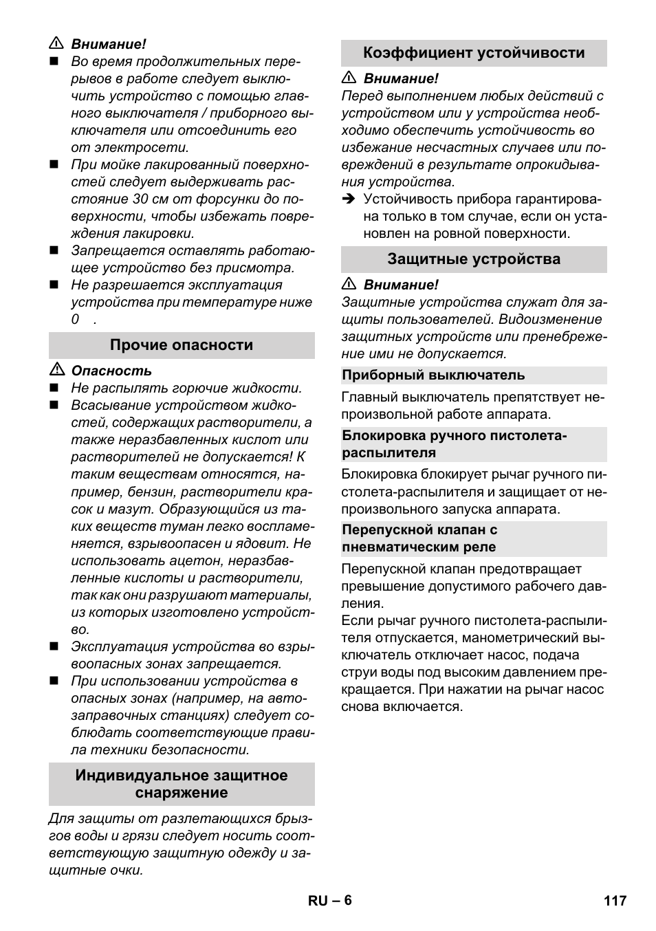 Прочие опасности, Индивидуальное защитное снаряжение, Коэффициент устойчивости | Защитные устройства, Приборный выключатель, Блокировка ручного пистолета- распылителя, Перепускной клапан с пневматическим реле | Karcher K 2 Basic User Manual | Page 117 / 244