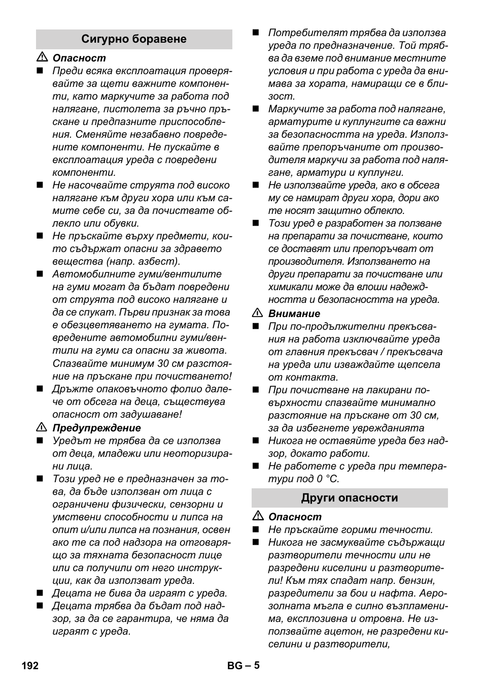 Сигурно боравене, Други опасности | Karcher K 2 Basic User Manual | Page 192 / 244