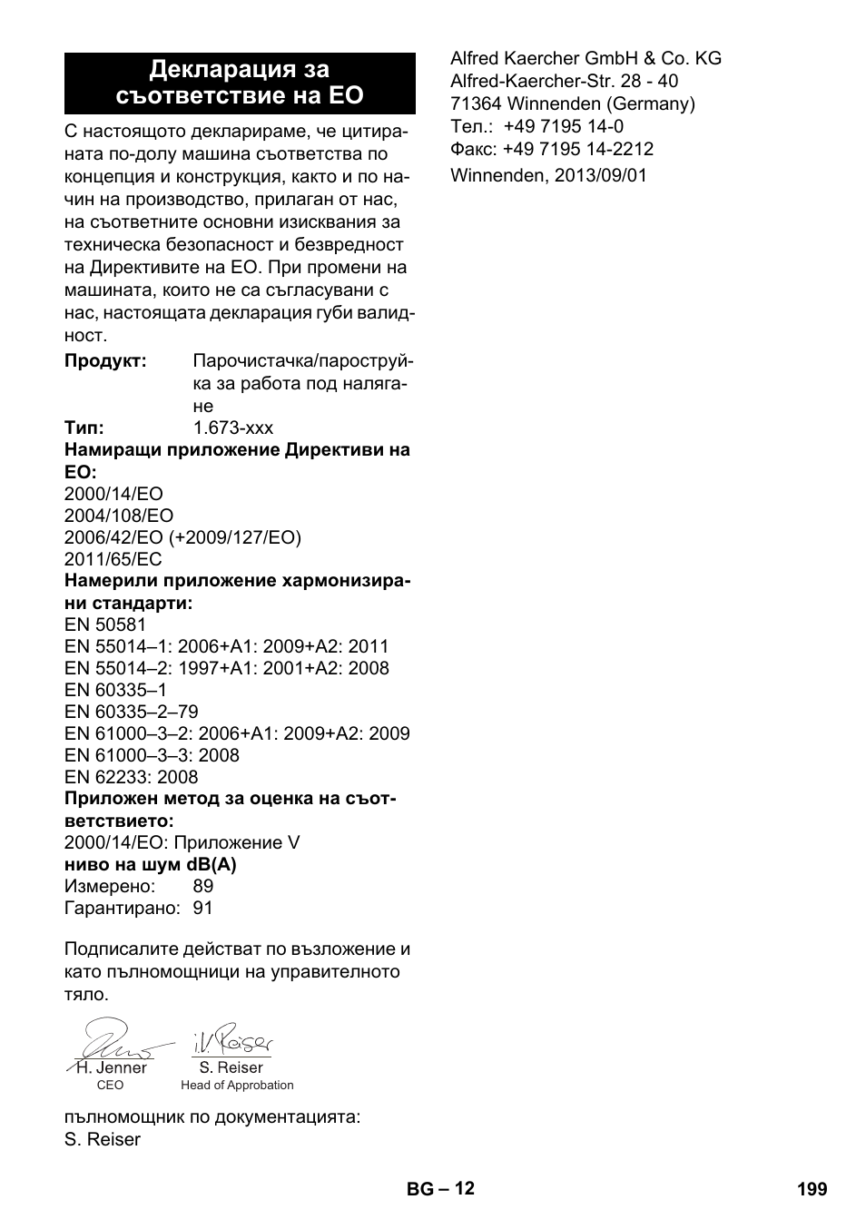 Декларация за съответствие на ео | Karcher K 2 Basic User Manual | Page 199 / 244