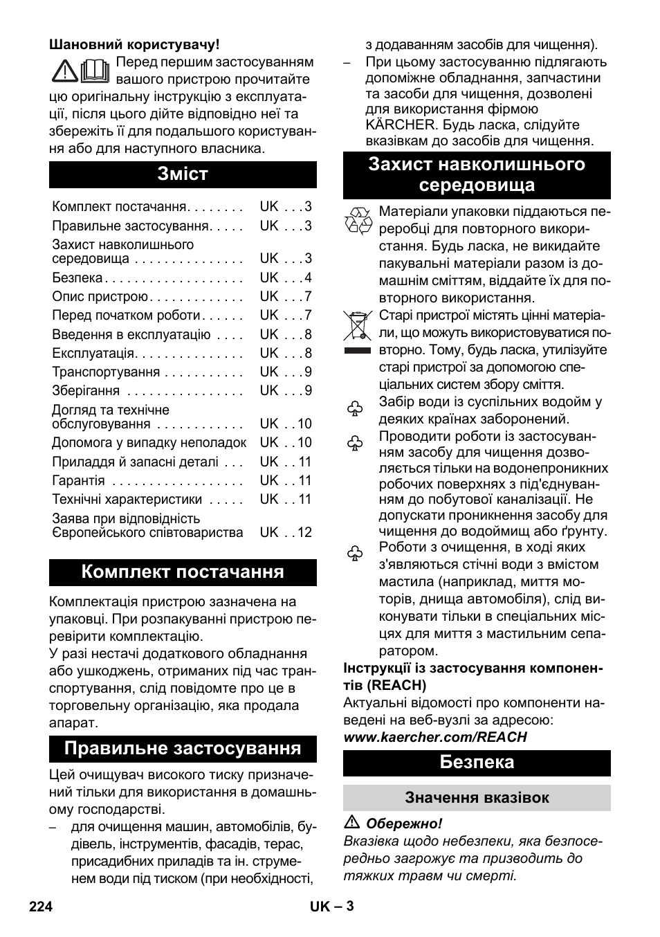 Українська, Зміст, Комплект постачання | Правильне застосування, Захист навколишнього середовища, Безпека, Значення вказівок | Karcher K 2 Basic User Manual | Page 224 / 244