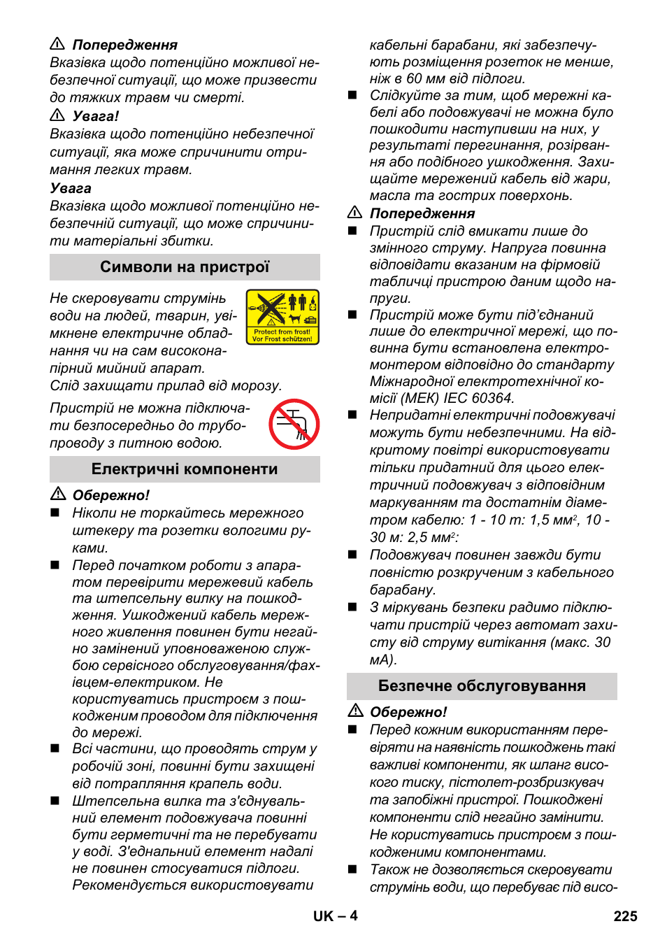 Символи на пристрої, Електричні компоненти, Безпечне обслуговування | Karcher K 2 Basic User Manual | Page 225 / 244