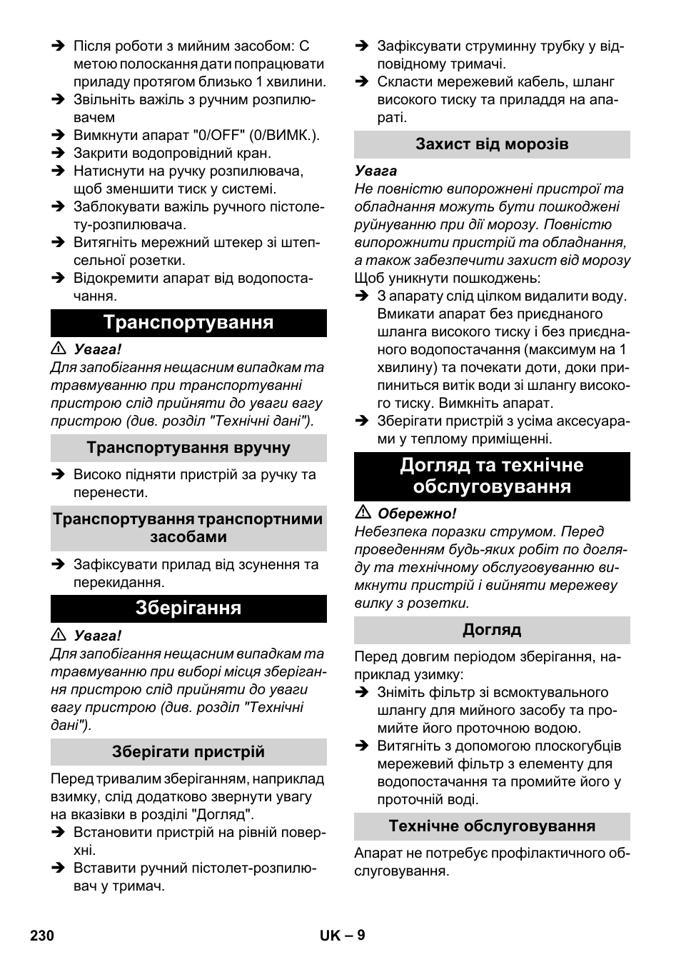 Транспортування, Транспортування вручну, Транспортування транспортними засобами | Зберігання, Зберігати пристрій, Захист від морозів, Догляд та технічне обслуговування, Догляд, Технічне обслуговування | Karcher K 2 Basic User Manual | Page 230 / 244