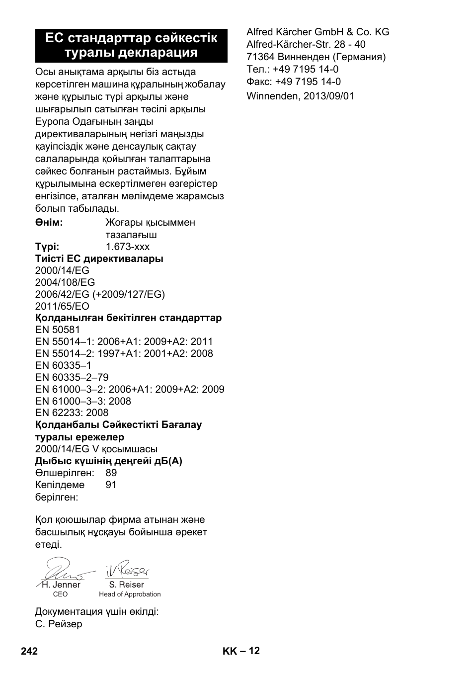 Ес стандарттар сәйкестiк туралы декларация, Ес стандарттар сəйкестiк туралы декларация | Karcher K 2 Basic User Manual | Page 242 / 244