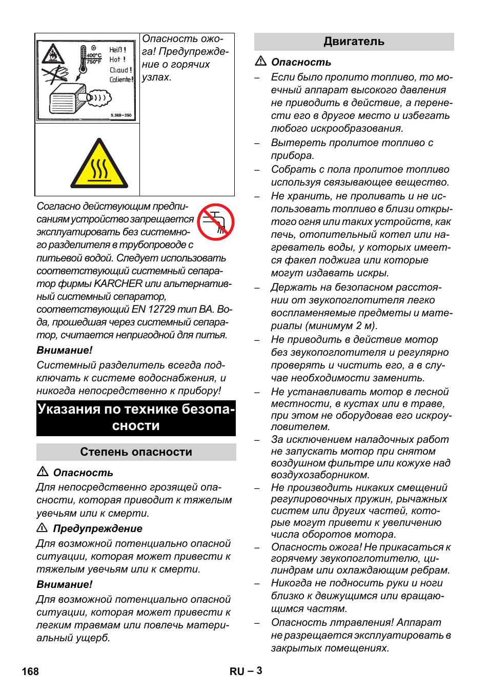 Указания по технике безопа- сности | Karcher HD 9-50 Pe User Manual | Page 168 / 352