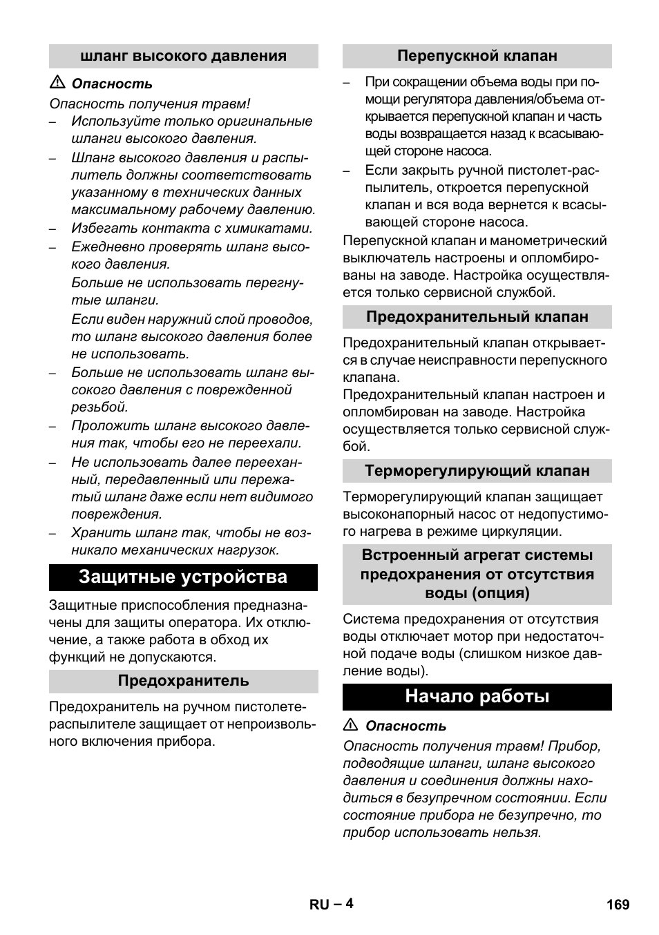 Защитные устройства, Начало работы | Karcher HD 9-50 Pe User Manual | Page 169 / 352