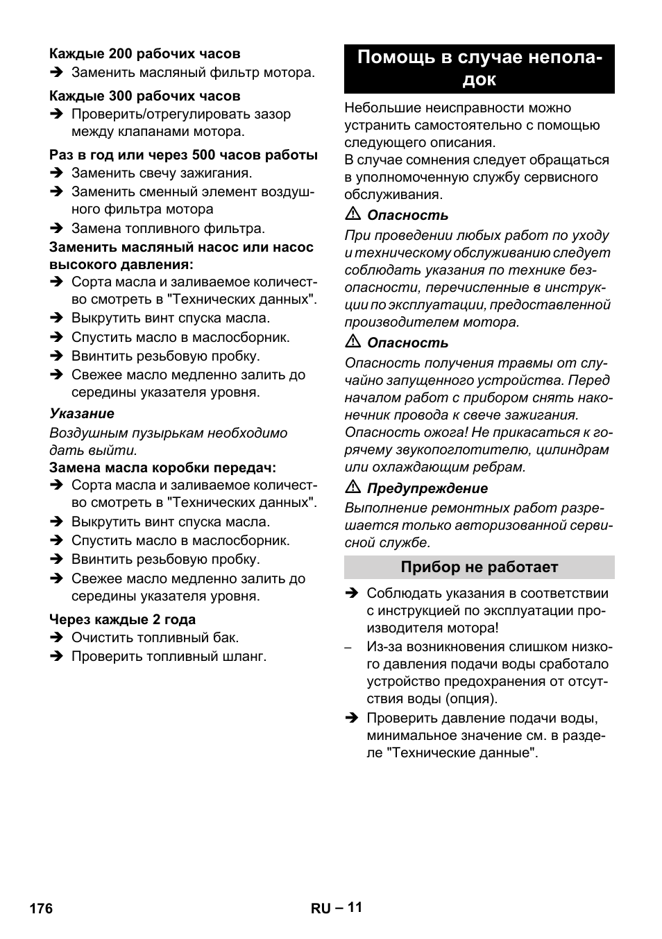 Помощь в случае непола- док | Karcher HD 9-50 Pe User Manual | Page 176 / 352