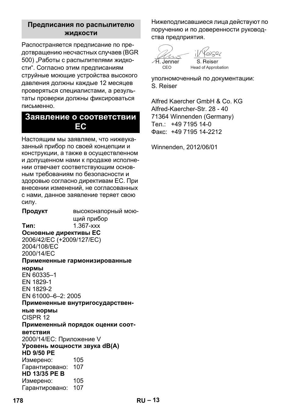 Заявление о соответствии ес | Karcher HD 9-50 Pe User Manual | Page 178 / 352