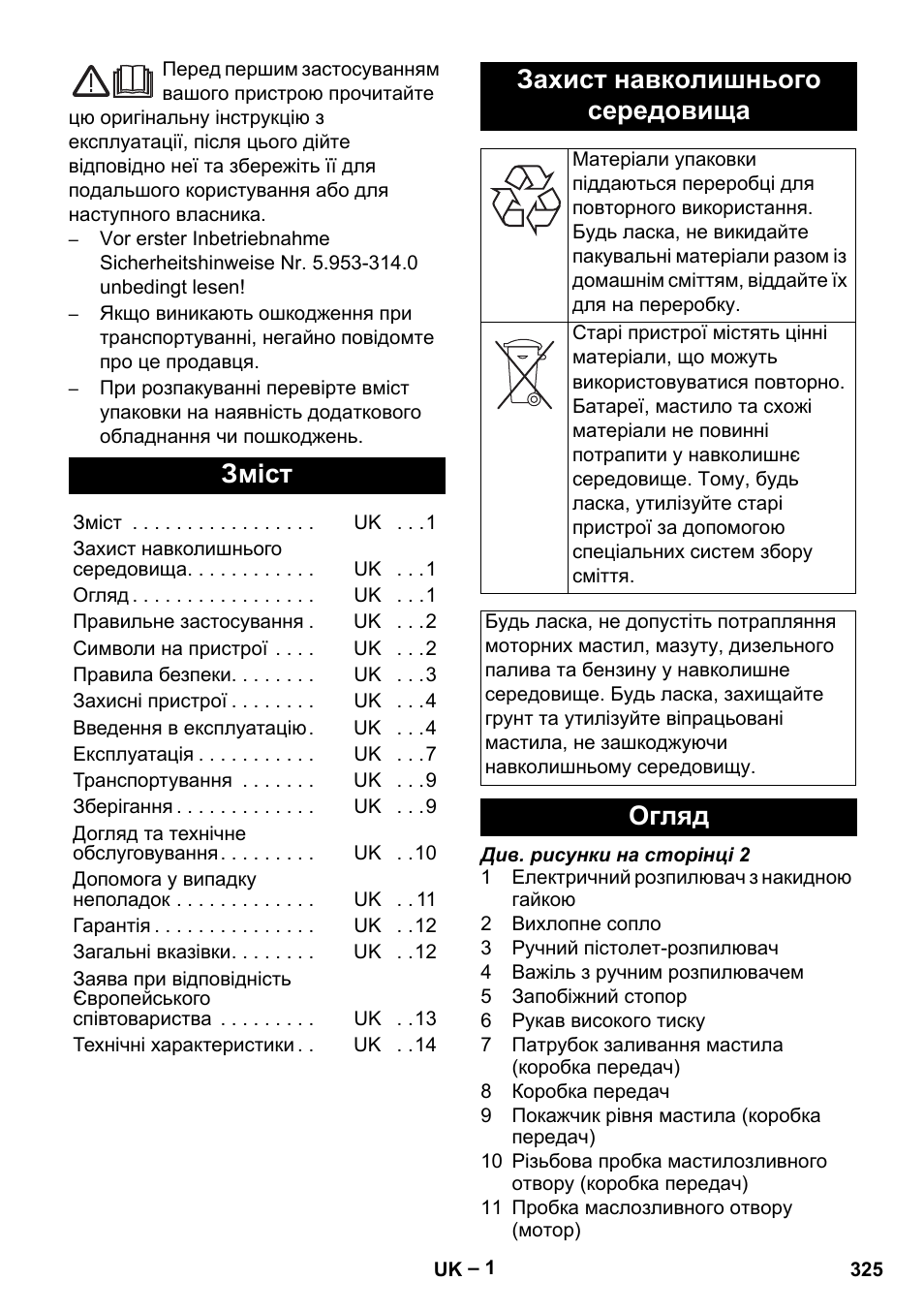 Українська, Зміст, Захист навколишнього середовища | Огляд | Karcher HD 9-50 Pe User Manual | Page 325 / 352