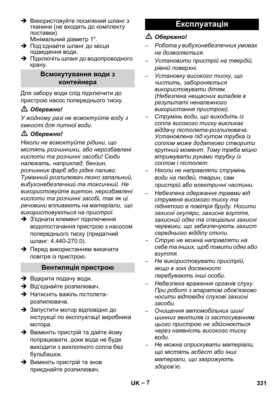 Експлуатація | Karcher HD 9-50 Pe User Manual | Page 331 / 352