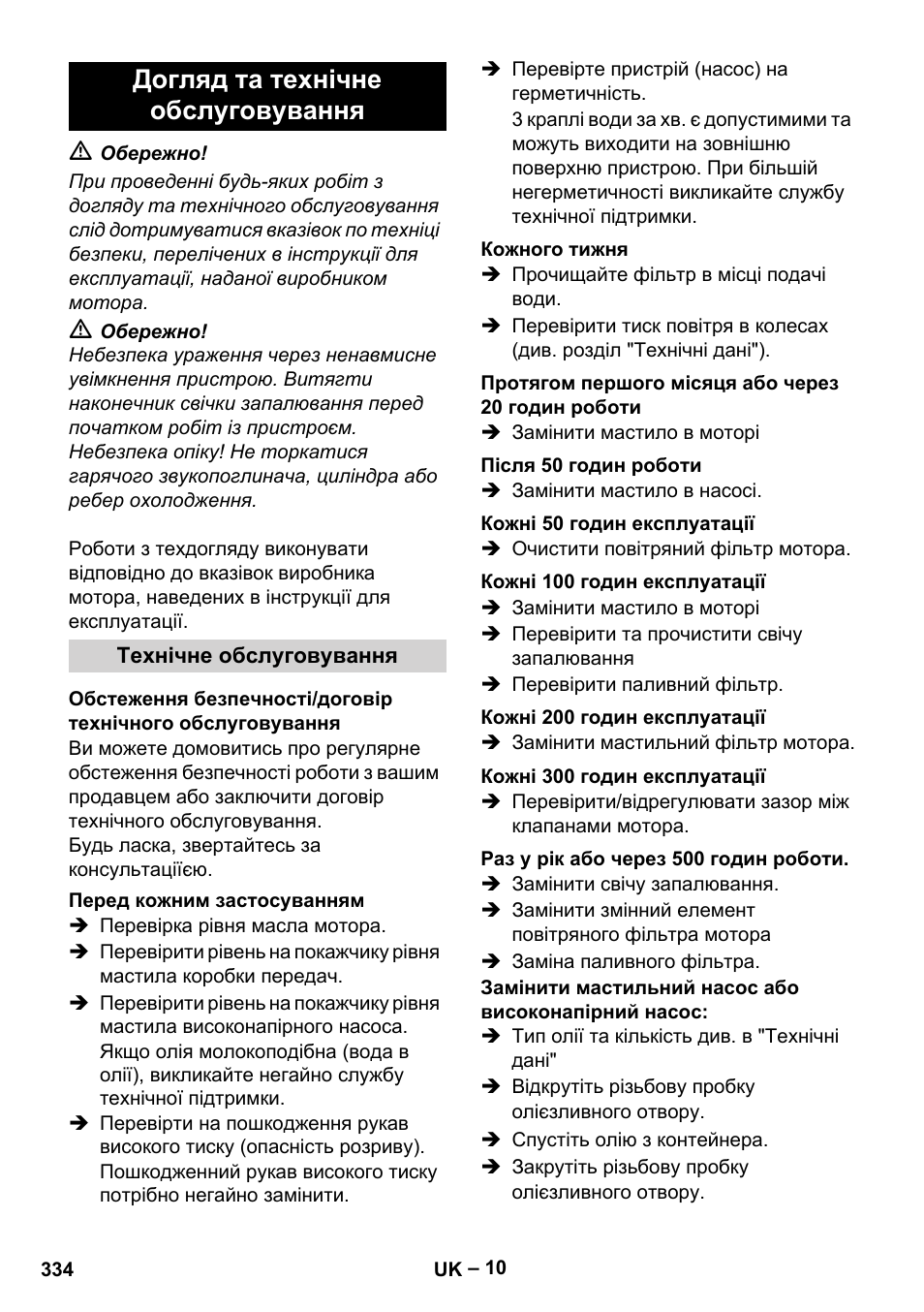 Догляд та технічне обслуговування | Karcher HD 9-50 Pe User Manual | Page 334 / 352