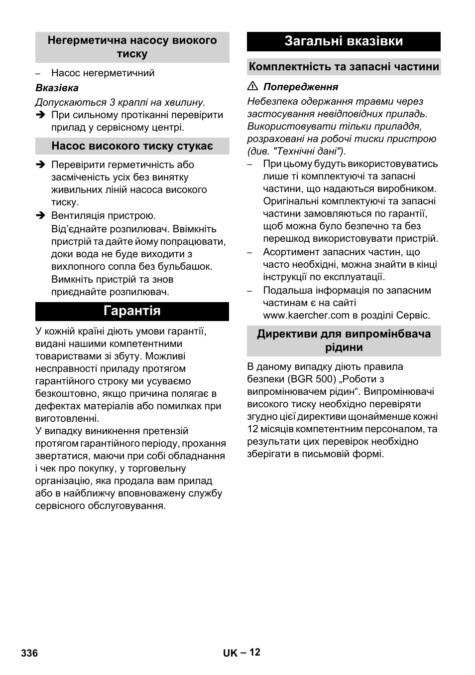 Гарантія загальні вказівки | Karcher HD 9-50 Pe User Manual | Page 336 / 352