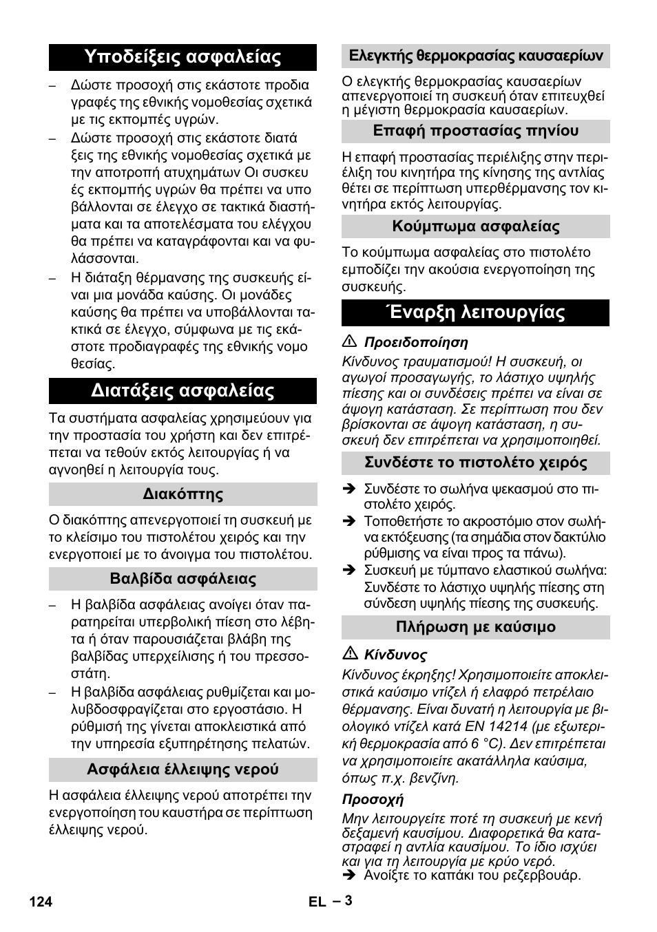 Υποδείξεις ασφαλείας διατάξεις ασφαλείας, Έναρξη λειτουργίας | Karcher HDS 5-11 U User Manual | Page 124 / 296