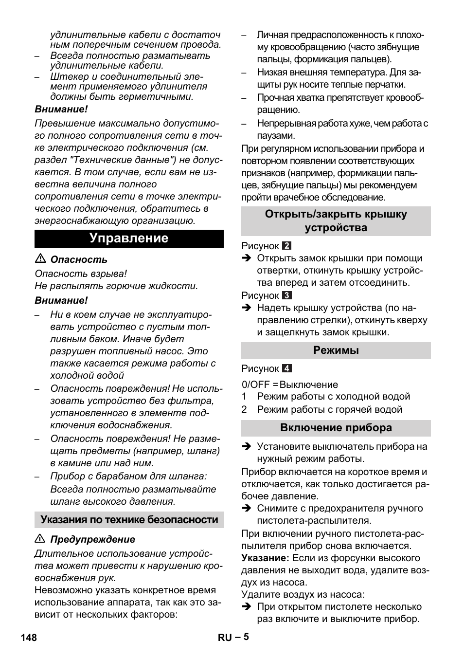 Управление | Karcher HDS 5-11 U User Manual | Page 148 / 296