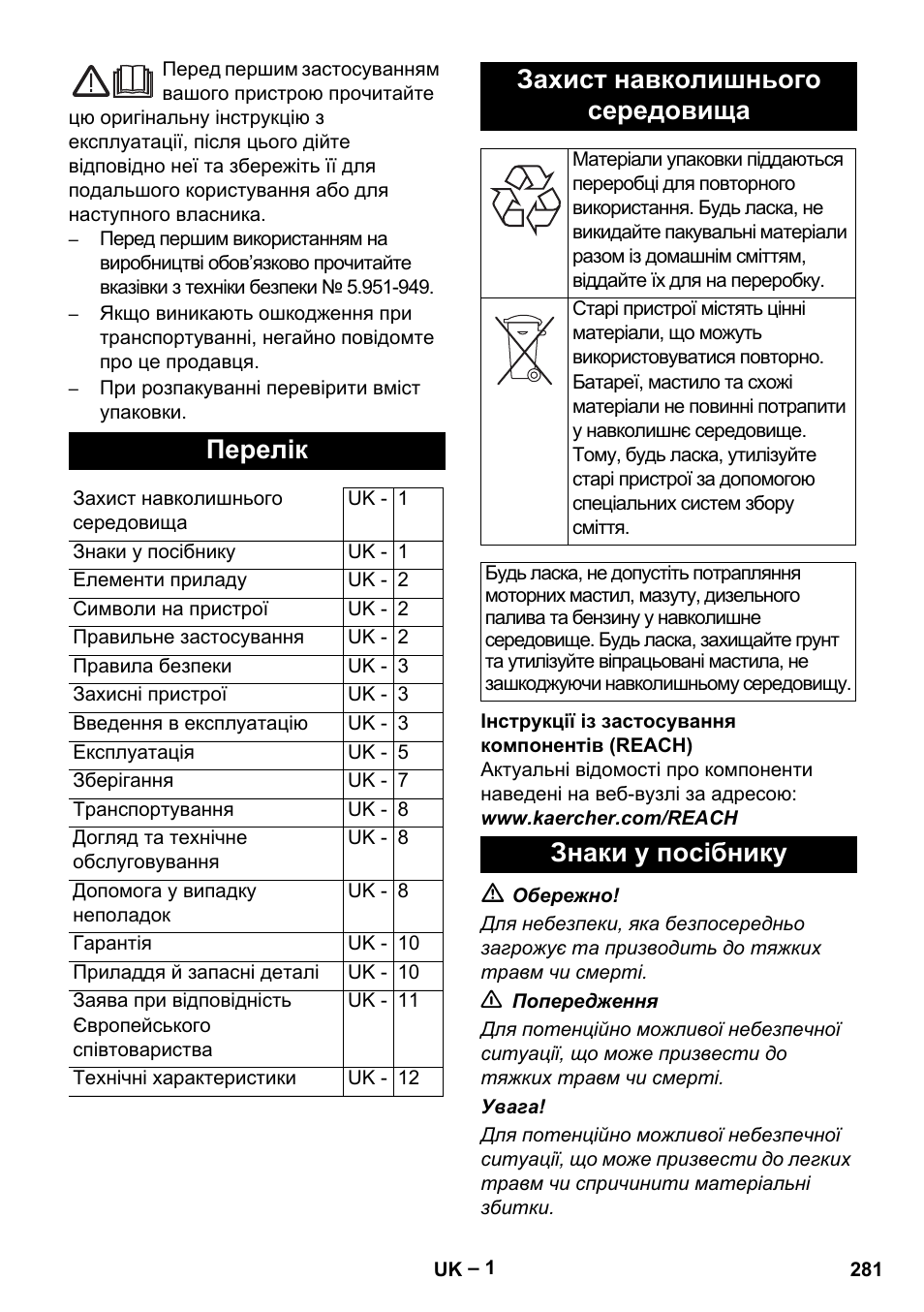 Українська, Перелік, Захист навколишнього середовища | Знаки у посібнику | Karcher HDS 5-11 U User Manual | Page 281 / 296