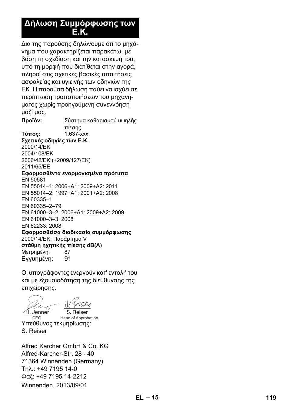 Δήλωση συμμόρφωσης των ε.κ | Karcher K 4 Compact User Manual | Page 119 / 274