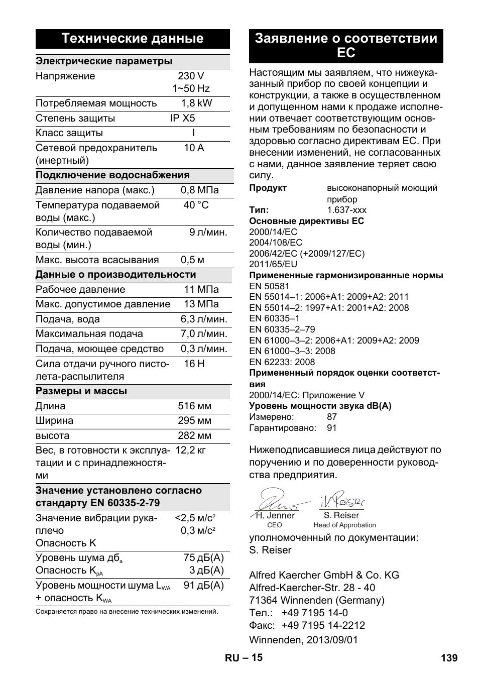 Технические данные, Заявление о соответствии ес | Karcher K 4 Compact User Manual | Page 139 / 274