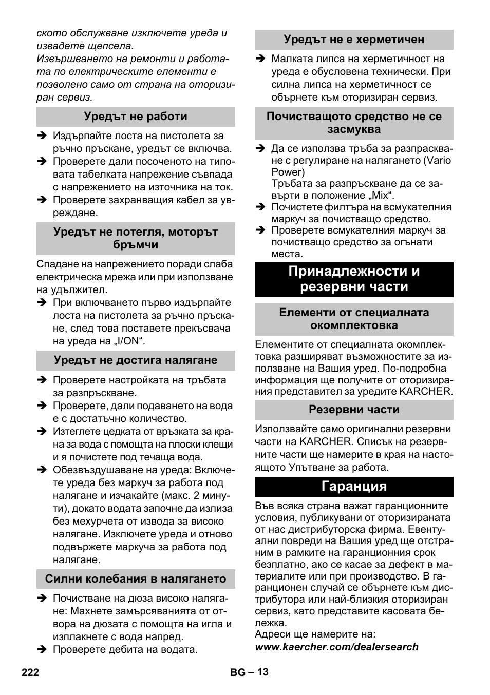 Уредът не работи, Уредът не потегля, моторът бръмчи, Уредът не достига налягане | Силни колебания в налягането, Уредът не е херметичен, Почистващото средство не се засмуква, Принадлежности и резервни части, Елементи от специалната окомплектовка, Резервни части, Гаранция | Karcher K 4 Compact User Manual | Page 222 / 274