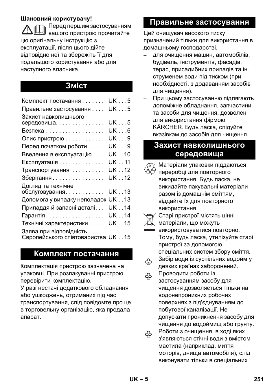 Українська, Зміст, Комплект постачання | Правильне застосування, Захист навколишнього середовища | Karcher K 4 Compact User Manual | Page 251 / 274