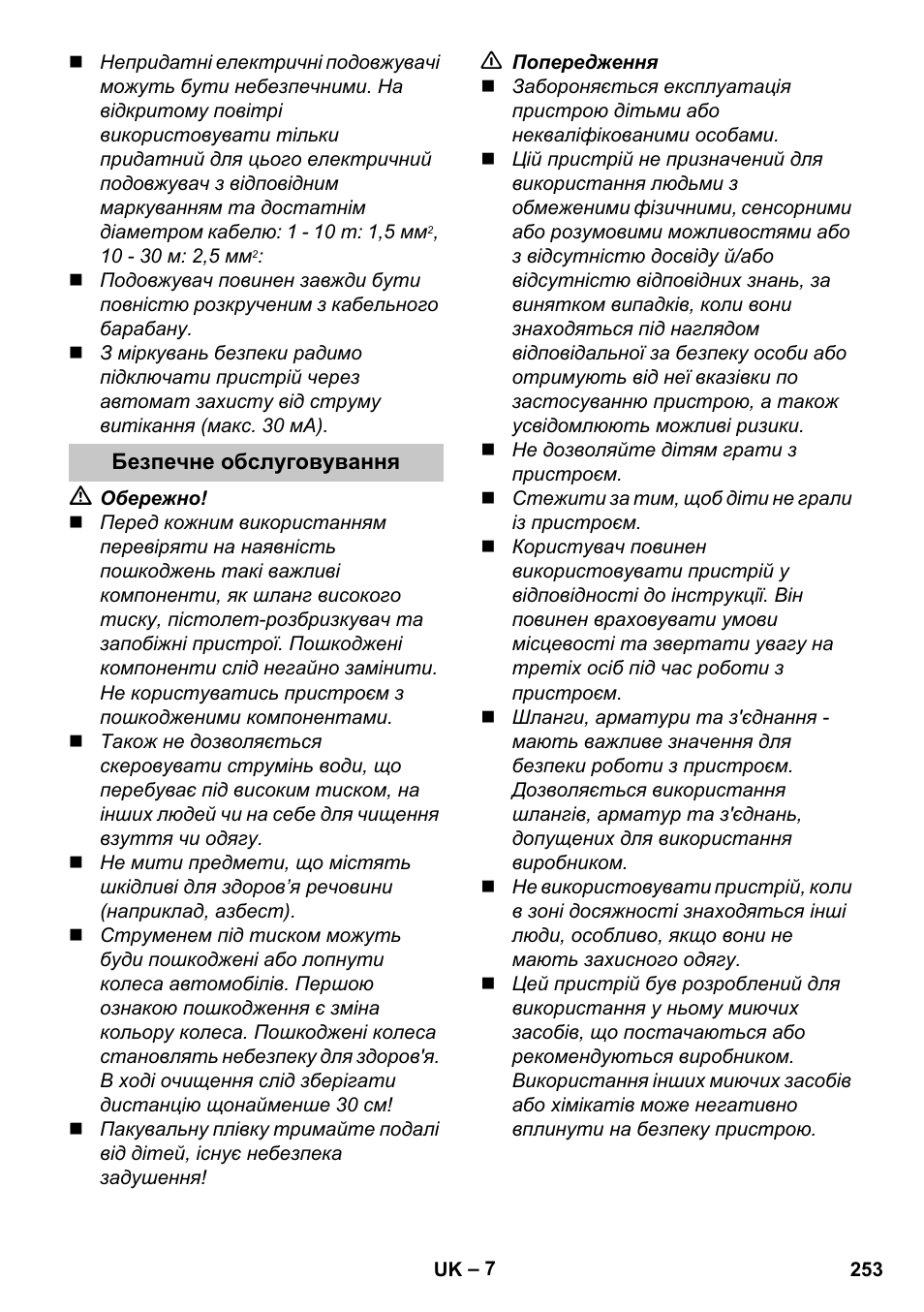 Безпечне обслуговування | Karcher K 4 Compact User Manual | Page 253 / 274